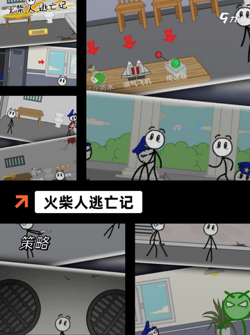 【火柴游戏合集】游戏推荐榜单截图3