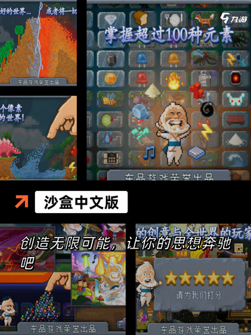 玩转【像素沙盒游戏】游戏推荐精选截图4
