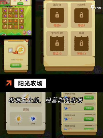 【农场游戏】手游大全让你体验不一样…截图5