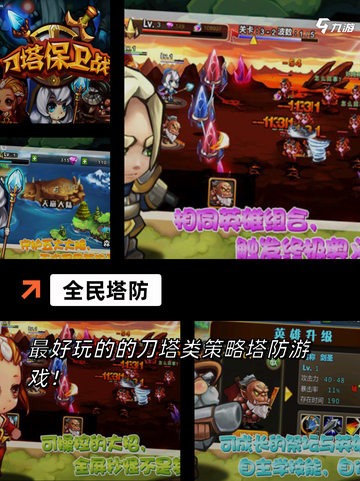 【好玩的塔防游戏】带来极致体验截图7