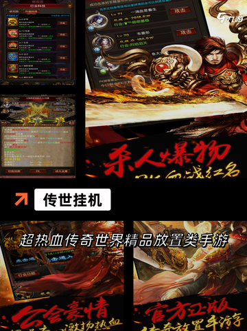 【挣钱的传奇手游】游戏排行揭秘最受…截图6