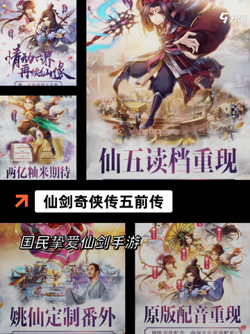 经典再现【仙剑系列游戏】手游排行精选截图3