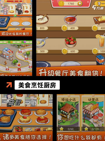 【模拟厨房游戏】手游排行前十名揭晓截图5
