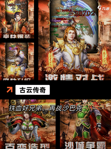 【传奇手游排行榜】游戏大全推荐截图7