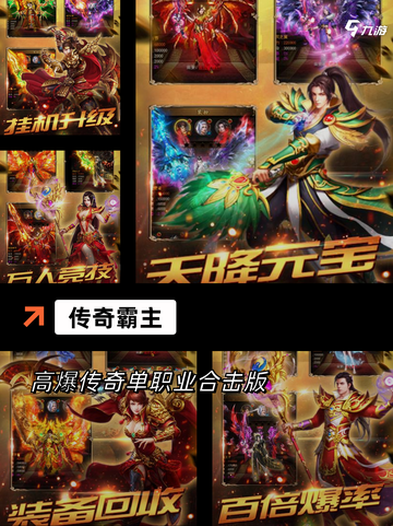 【传奇游戏】手游排行：不容错过的经典之作截图2