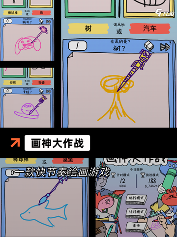 【好玩的画画游戏】游戏推荐排行榜截图5