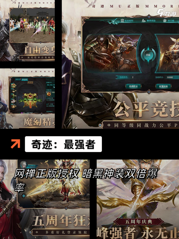 【奇迹最新手游】手游大全精彩呈现截图2