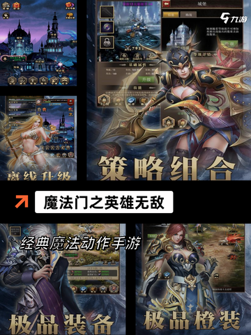 不可错过的【好玩的魔法手游】游戏排行截图5