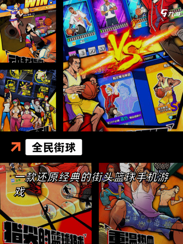最新【篮球5v5游戏】手游推荐精选截图6