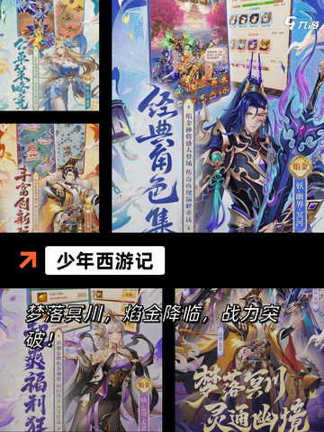 【有关西游的手游】游戏排行前十截图4