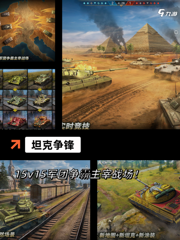 【坦克3d游戏】游戏推荐之最佳战斗体验截图7