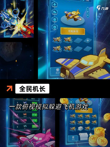 【飞机游戏合集】游戏推荐不容错过的…截图4