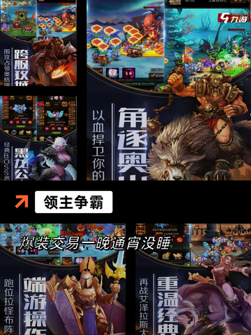 【领主类游戏手游】手游大全：经典之…截图2