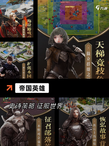 【游戏大帝国】游戏排行带你了解顶尖之作截图5