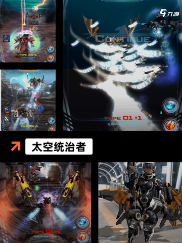 【宇宙大战游戏】手游大全让你畅爽战斗截图6