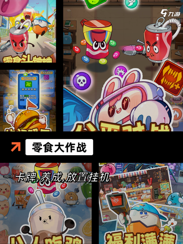 【吃零食游戏】游戏大全中的休闲乐趣截图2