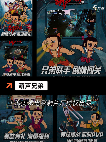 【葫芦娃手游大全】游戏推荐必备指南截图3