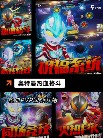 【奥特曼联机游戏】手游排行榜单截图5