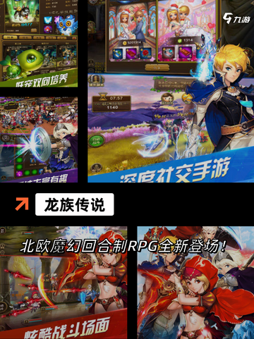 【龙族游戏】手游大全汇聚精品游戏截图4