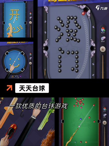 【桌球手游推荐】游戏大全中的顶级选择截图2