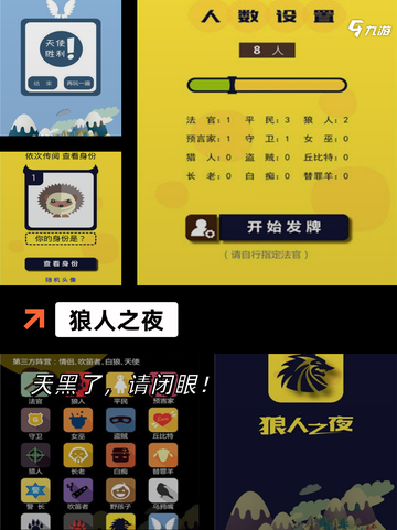 【狼人游戏下载】游戏排行前列的策略对决截图4