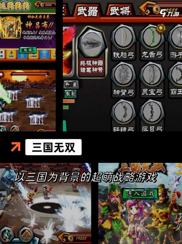 【三国战役游戏】游戏排行截图8