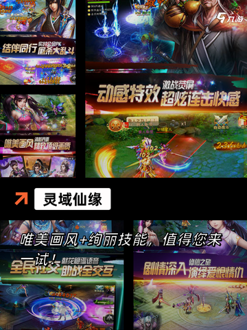 【情缘仙侠游戏】游戏大全：寻找真爱伙伴截图3