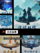 【修仙类型的手游】游戏排行截图5