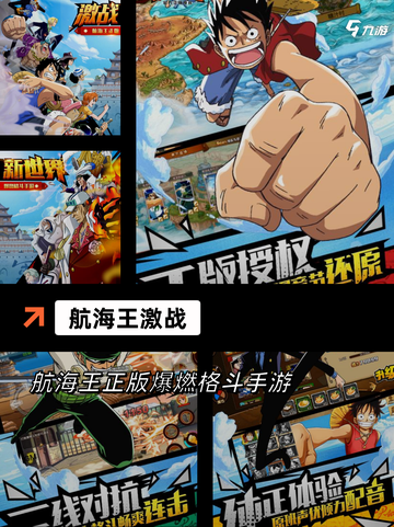 【航海王手游下载】游戏排行前列的冒险之旅截图4