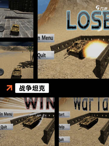 【有关坦克的游戏】游戏推荐经典合集截图10