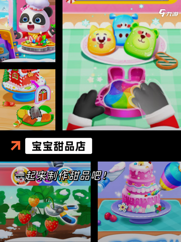 【可爱宝宝游戏】游戏排行童年乐趣截图3