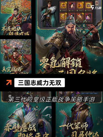 【三国志的游戏】手游排行中的历史重现截图7