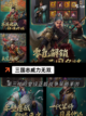 【三国志的游戏】手游排行中的历史重现截图7