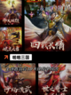 【三国志的游戏】手游排行中的历史重现截图9