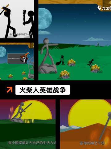【火柴人战争游戏】游戏推荐给喜欢挑战的你截图5
