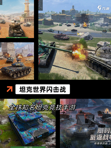 【坦克射击的游戏】游戏推荐给爱好军事的你截图2