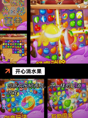 【消水果的游戏】手游推荐榜单截图2