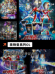 【奥特曼的游戏】手游大全精选截图2