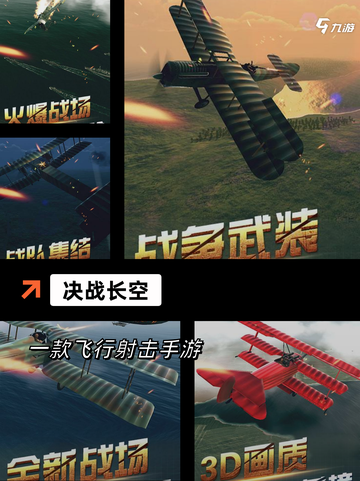 精选【二战空战类游戏】游戏推荐榜单截图6