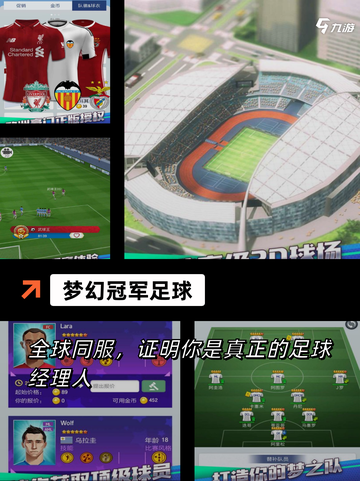 精选【小内存足球游戏】游戏排行榜单截图3