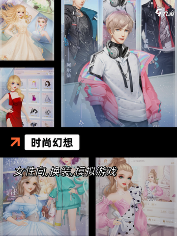 【穿衣游戏大全】手游大全里不可错过…截图5