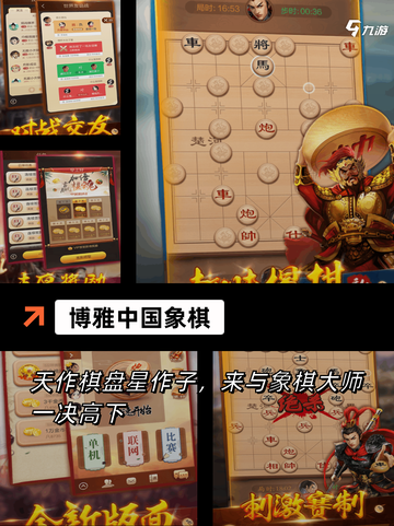 【免费单机象棋】游戏大全中的经典之作截图3