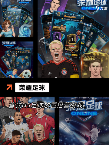 【大足球游戏】游戏排行不容错过截图6