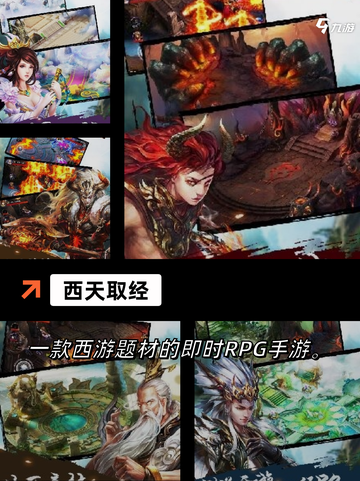 玩转【西游类的手游】手游大全精选截图6