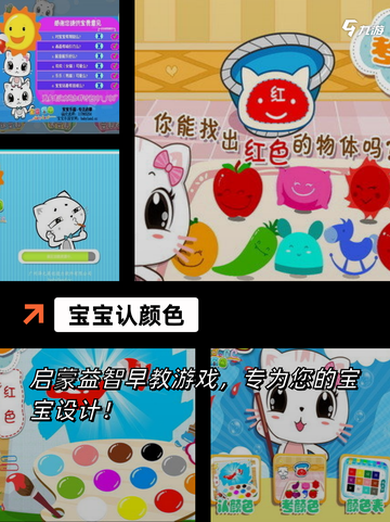 【婴幼儿益智游戏】游戏排行前十名截图4