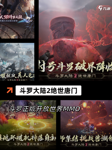【斗罗大陆的手游】手游推荐截图7