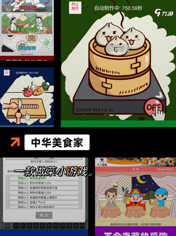 【烹饪冒险游戏】游戏排行前十名你玩过几个截图8