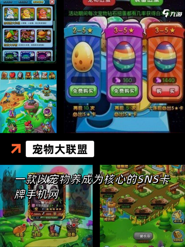 【捕捉宠物的手游】热门游戏推荐截图6