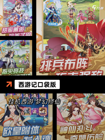 【西游手游卡牌】手游推荐开启修仙新篇章截图7