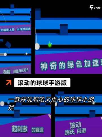 【3d滚球下载】游戏大全推荐截图2